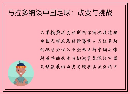 马拉多纳谈中国足球:改变与挑战